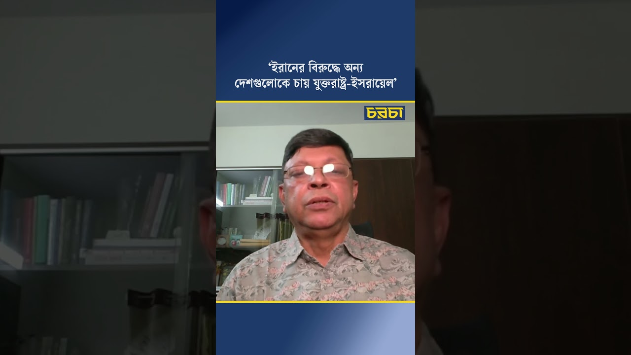 ‘ইরানের বিরুদ্ধে অন্য দেশগুলোকে চায় যুক্তরাষ্ট্র-ইসরায়েল’