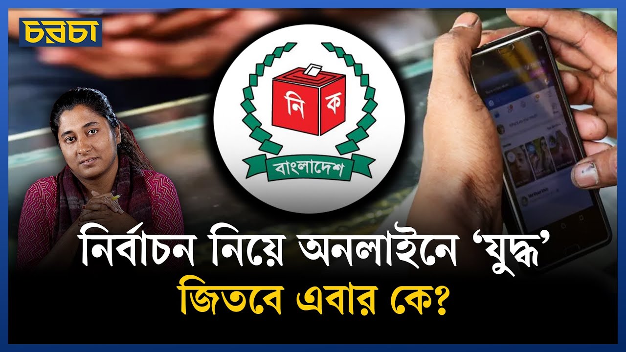 নাটক, গান, মিম কি নির্বাচনের নতুন হাতিয়ার