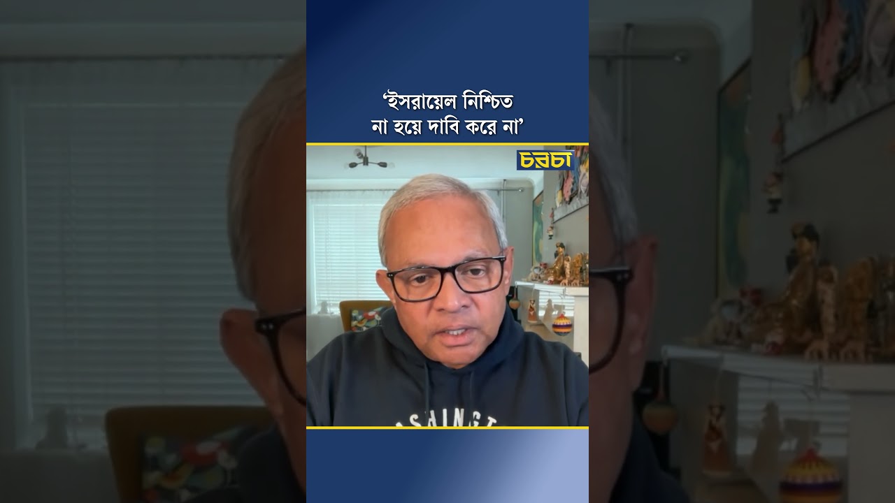 ‘ইসরায়েল নিশ্চিত না হয়ে দাবি করে না’