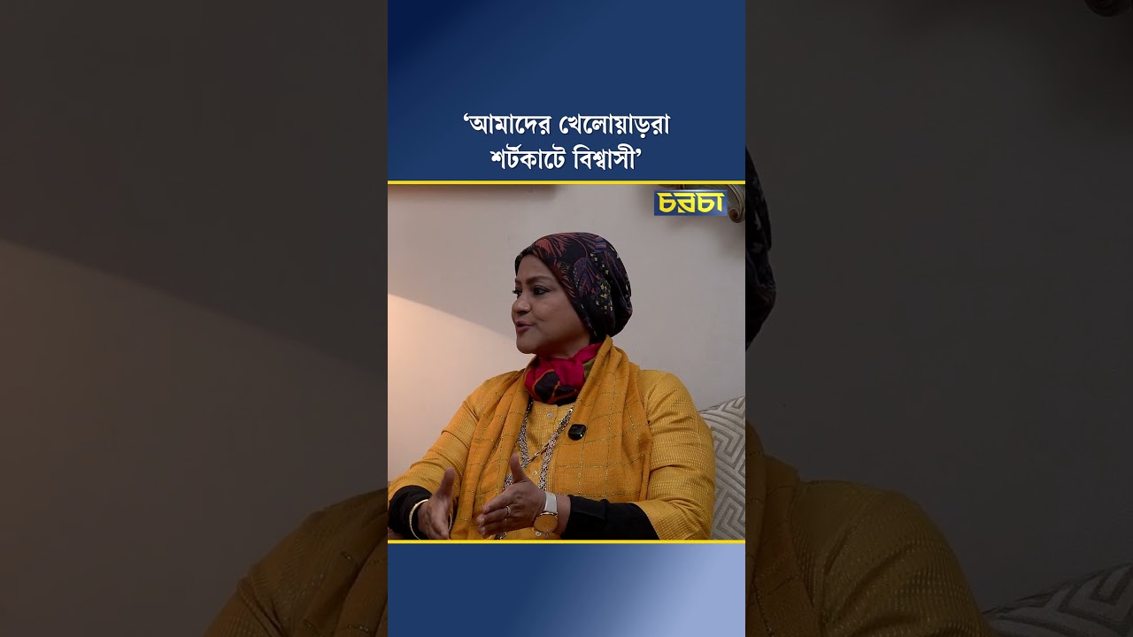 ‘আমাদের খেলোয়াড়রা শর্টকাটে বিশ্বাসী’