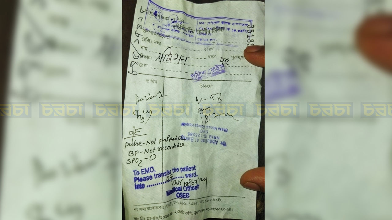 ঢাকা মেডিকেলের জরুরি বিভাগে সায়মনের টিকিট। ছবি: চরচা