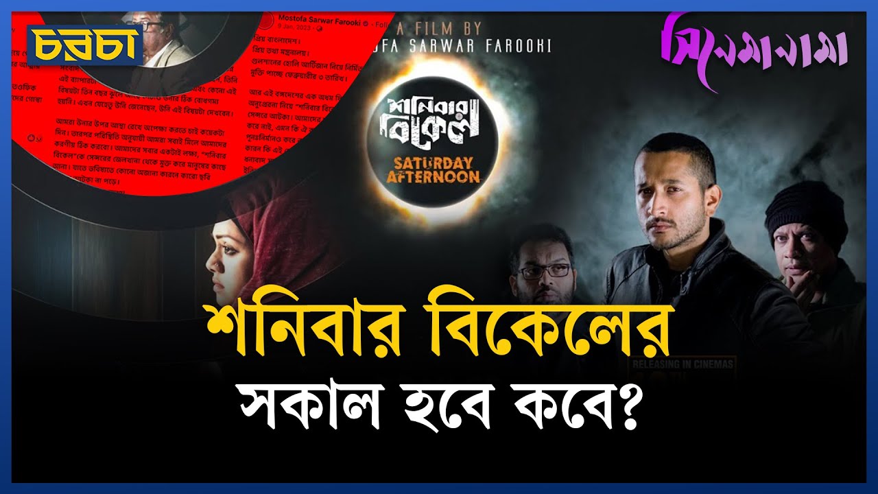 সংস্কৃতি উপদেষ্টার সিনেমা কেন মুক্তি পেল না?
