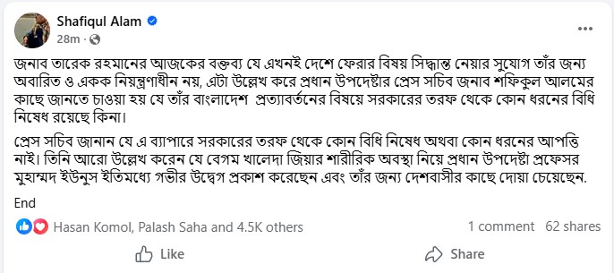 শফিকুল আলমের ফেসবুক পোস্ট