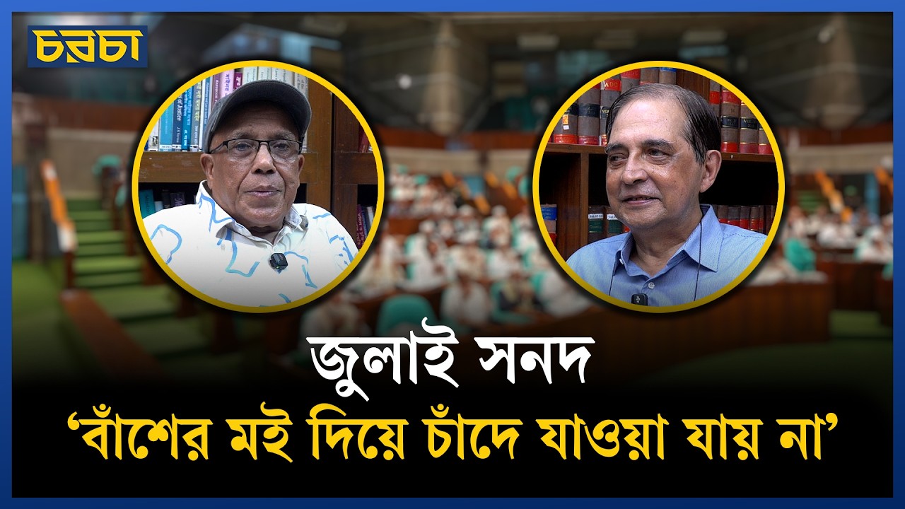 ‘সংশোধন ও সংস্কার নিয়ে বিতর্ক নিরর্থক’