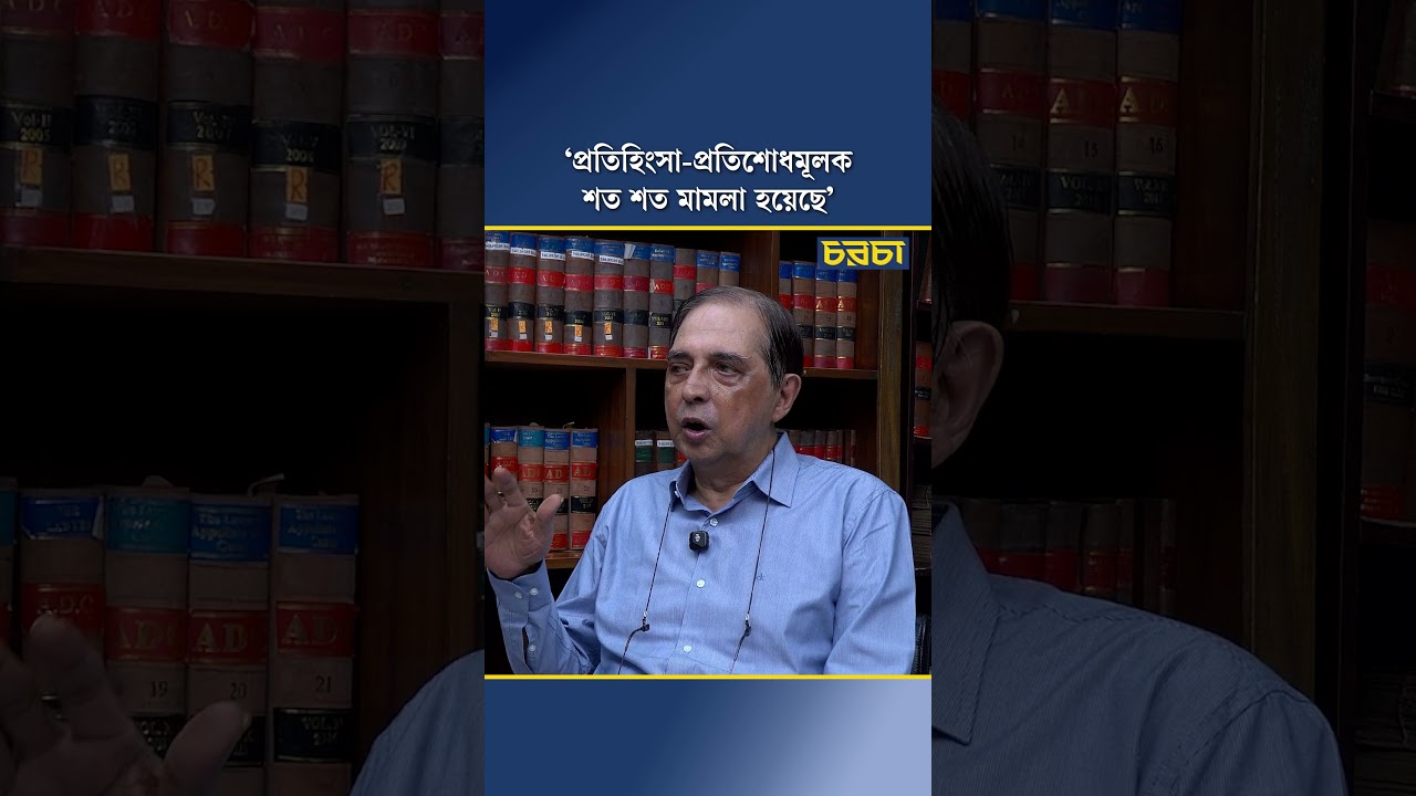 ‘প্রতিহিংসা-প্রতিশোধমূলক শত শত মামলা হয়েছে’