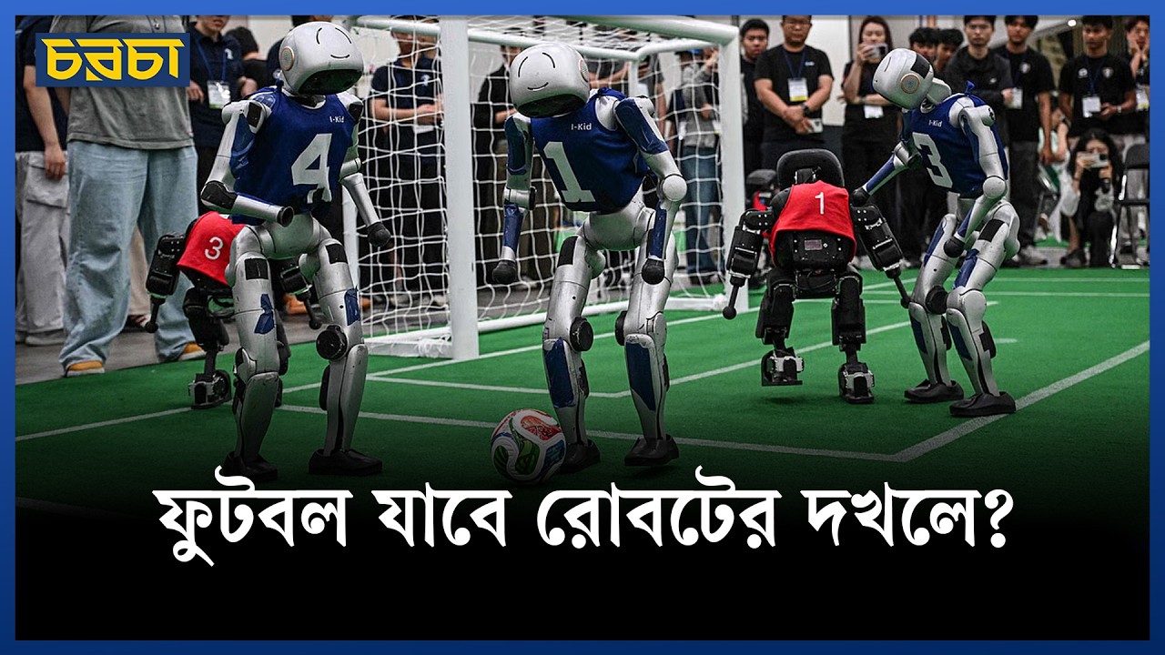 দক্ষিণ কোরিয়ায় হয়ে গেল বিশ্বকাপ ফুটবলের ফাইনাল, জিতল কে?