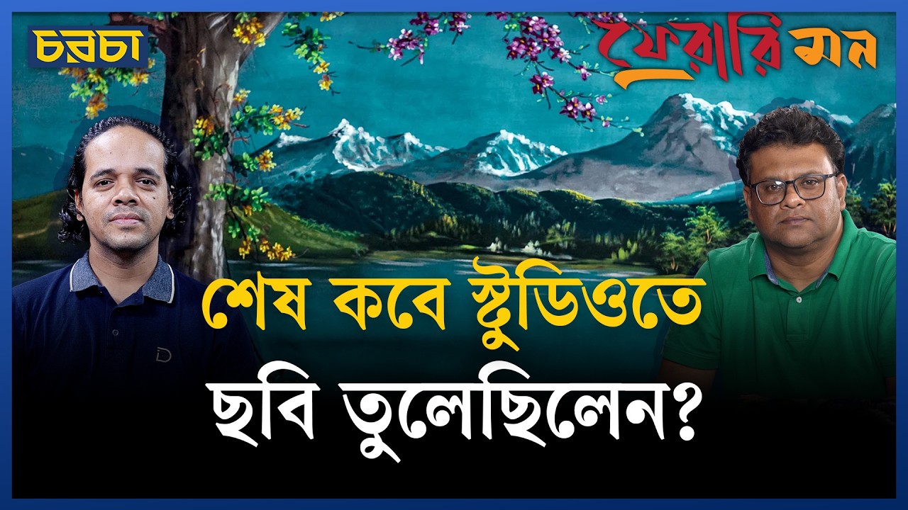 ছবি তোলার যত স্মৃতি