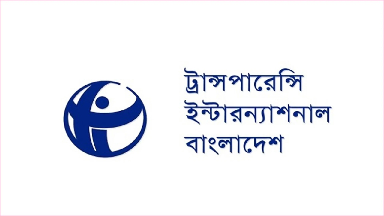 বিদেশি পর্যবেক্ষকদের খরচ বহনে ইসির 'অপরিণামদর্শী' সিদ্ধান্ত বাতিলের দাবি টিআইবির