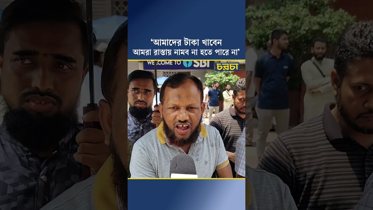 ‘আমাদের টাকা খাবেন আমরা রাস্তায় নামব না, হতে পারে না’