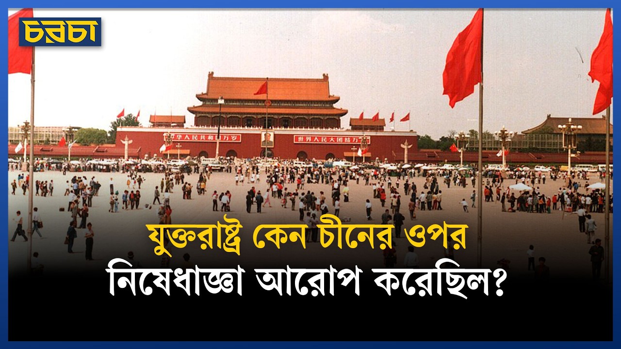 সেদিন কী হয়েছিল তিয়েনআনমেন স্কয়ারে?