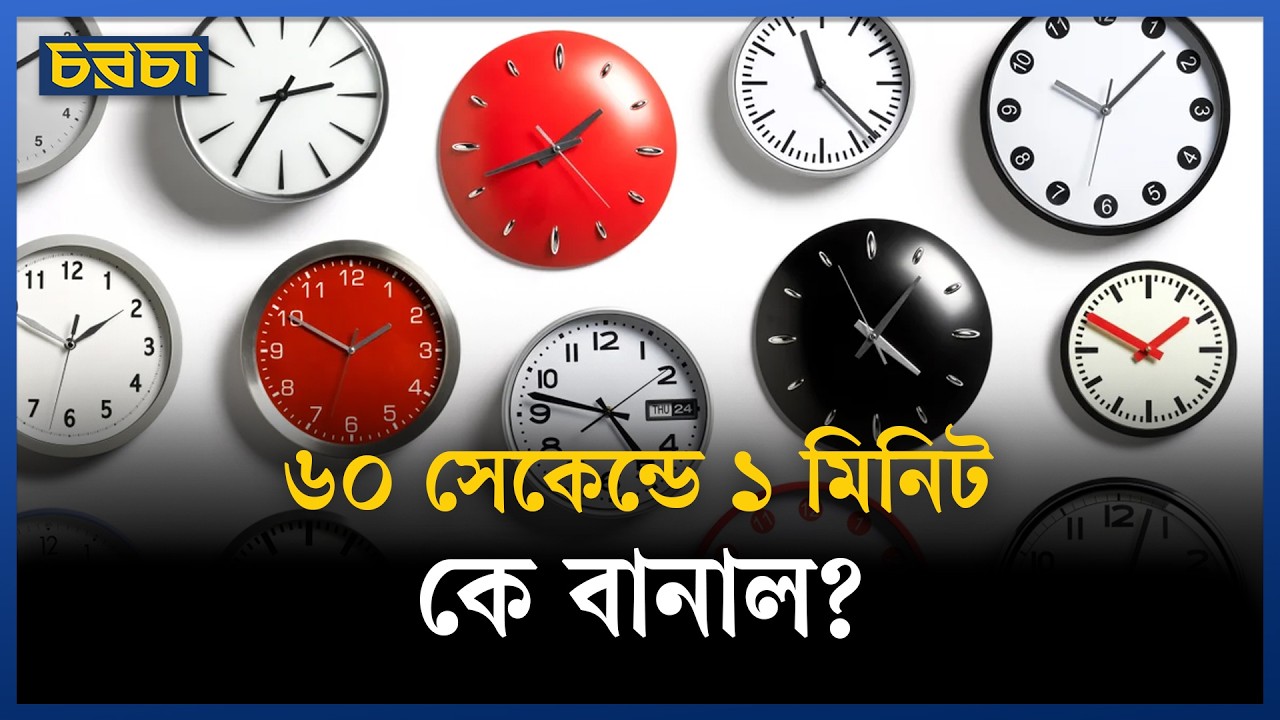 ৫ হাজার বছরের প্রাচীন সিদ্ধান্তে তৈরি ঘড়ি!