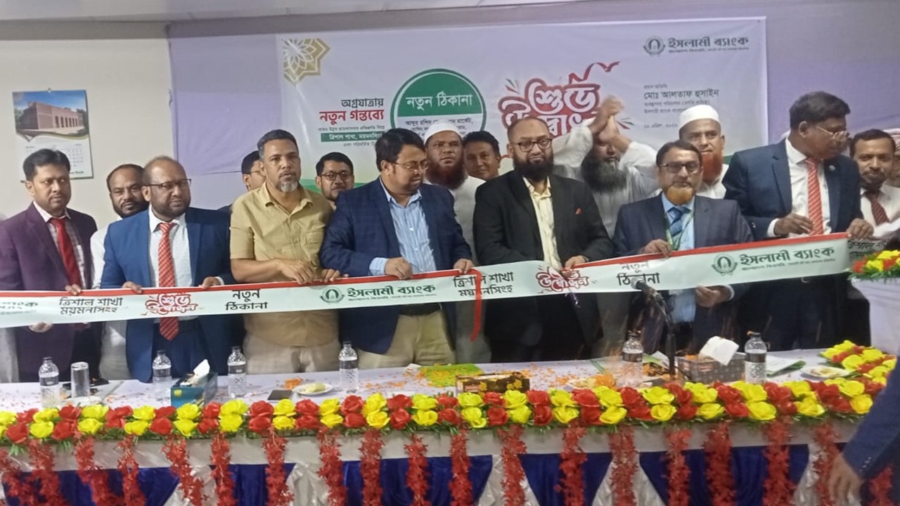 নতুন ঠিকানায় ইসলামী ব্যাংক ত্রিশাল শাখার শুভ উদ্বোধন