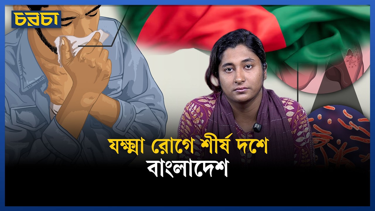 সড়ক দুর্ঘটনার চেয়েও যক্ষ্মায় বেশি মৃত্যু বাংলাদেশে
