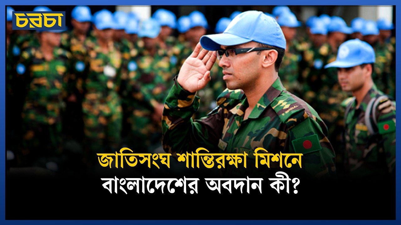 আন্তর্জাতিক জাতিসংঘ শান্তিরক্ষী দিবস