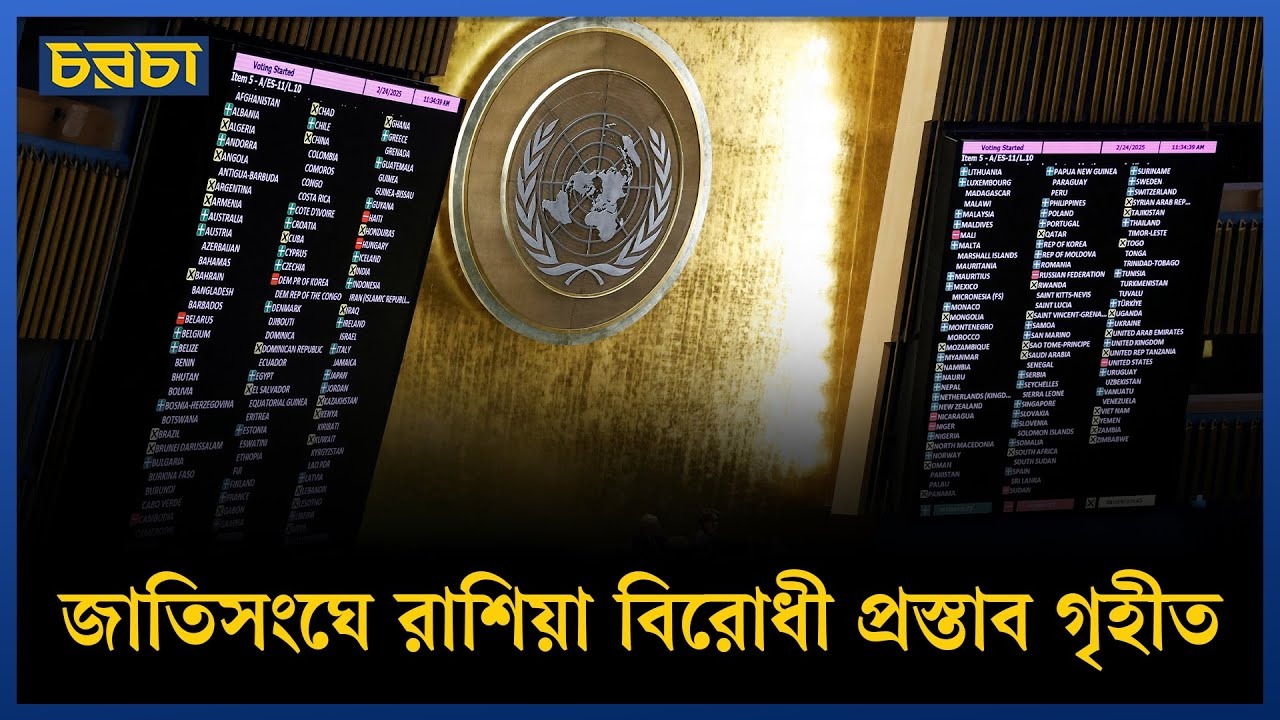 রাশিয়ার ইউক্রেনীয় শিশুদের দ্রুত ফেরত দাবি জাতিসংঘের