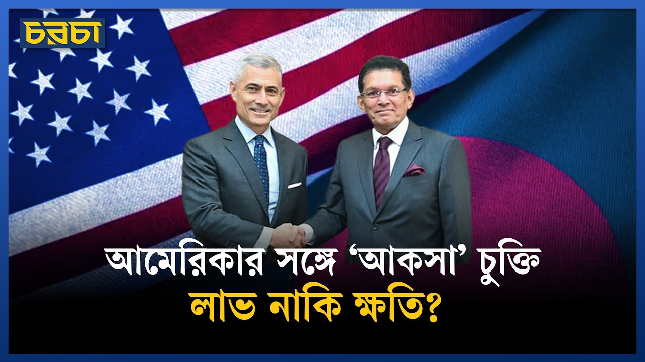 আমেরিকার ‘আকসা’ চুক্তি আসলে কী?