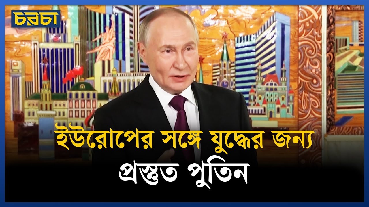 ইউক্রেনে যুদ্ধ বন্ধে অগ্রগতি নেই