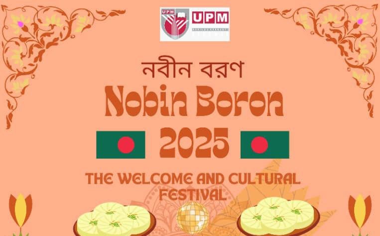 ইউনিভার্সিটি পুত্রা মালয়েশিয়ার নতুন বাংলাদেশি শিক্ষার্থীদের বরণ ১৪ ডিসেম্বর