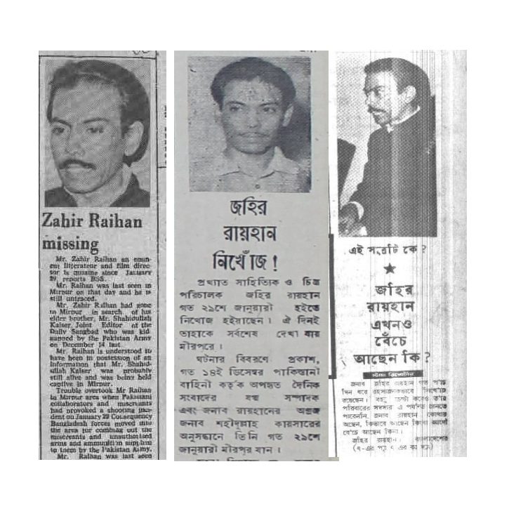 জহির রায়হান নিখোঁজ হওয়ার খবর পত্রিকায়।