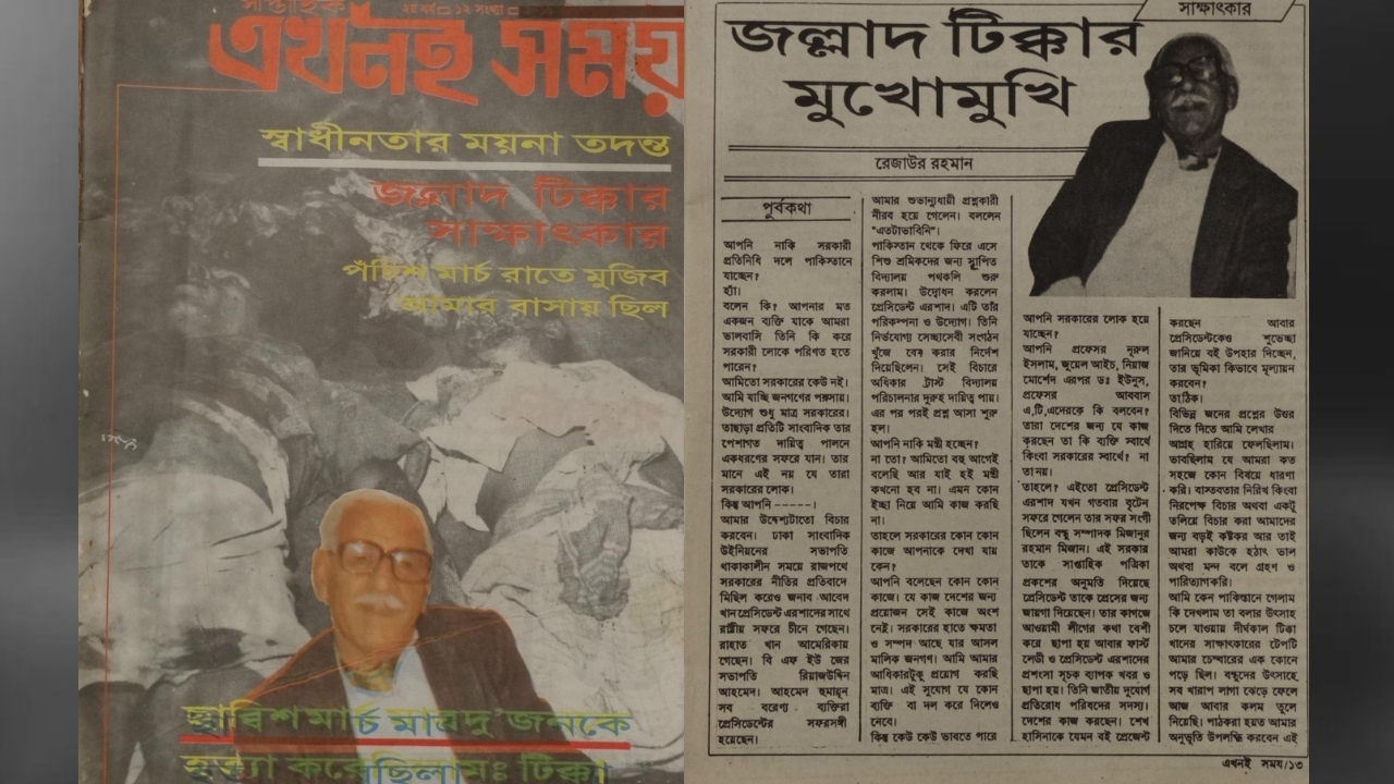এখনই সময় পত্রিকায় ১৯৮৮ সালে ছাপা হয়েছিল জল্লাদ টিক্কার সাক্ষাৎকার। ছবি: রেজাউর রহমানের সৌজন্যে