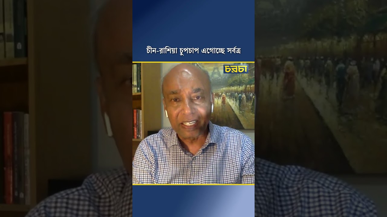 চীন-রাশিয়া চুপচাপ এগোচ্ছে সর্বত্র