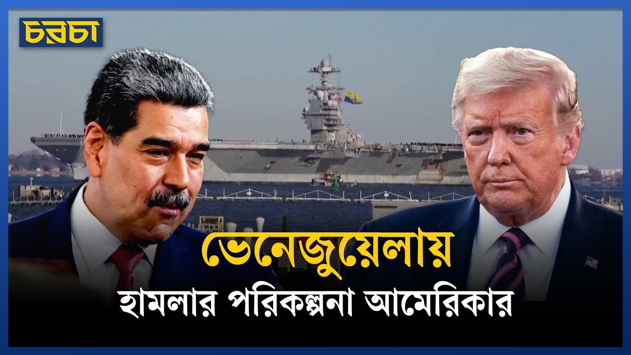 গোপনে যে কোনো সময় হামলা!