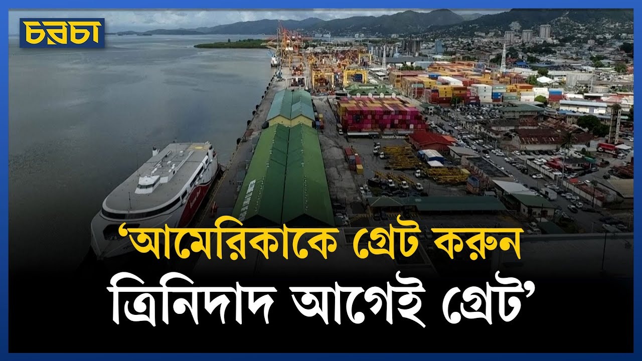 ট্রাম্পের চোখ রাঙানি উপেক্ষা করেই ক্যারিবীয় অঞ্চলে বাড়ছে পর্যটক