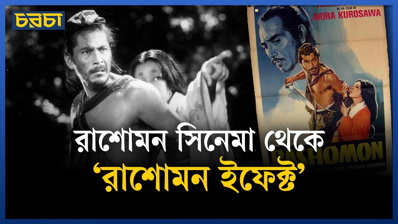 ‘একঘেয়ে’ সিনেমাটি যেভাবে বিশ্বজয় করে