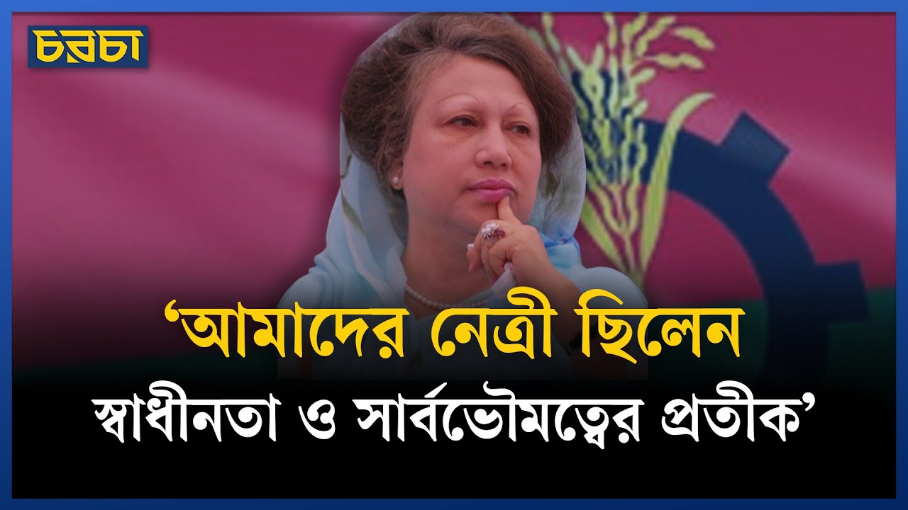 শোকাহত বিএনপির নেতা-কর্মীরা