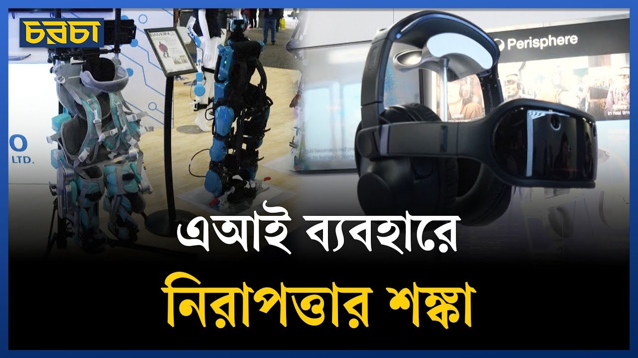 এআই ওয়্যারেবলস:সিইএসে ভবিষ্যৎ জীবনের ট্রেলার