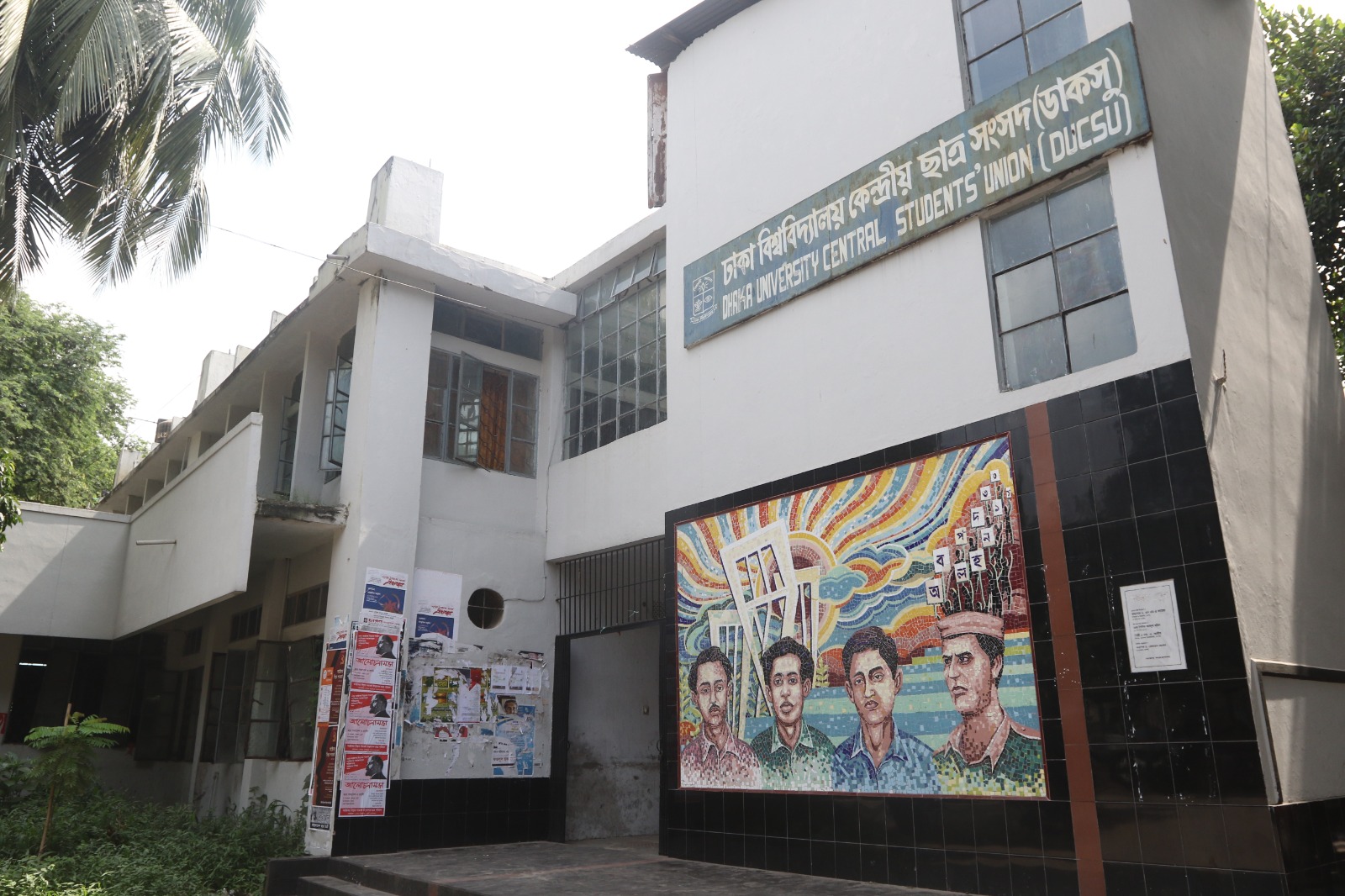 ৯ সেপ্টেম্বরই ডাকসুর ভোট: আপিল বিভাগ