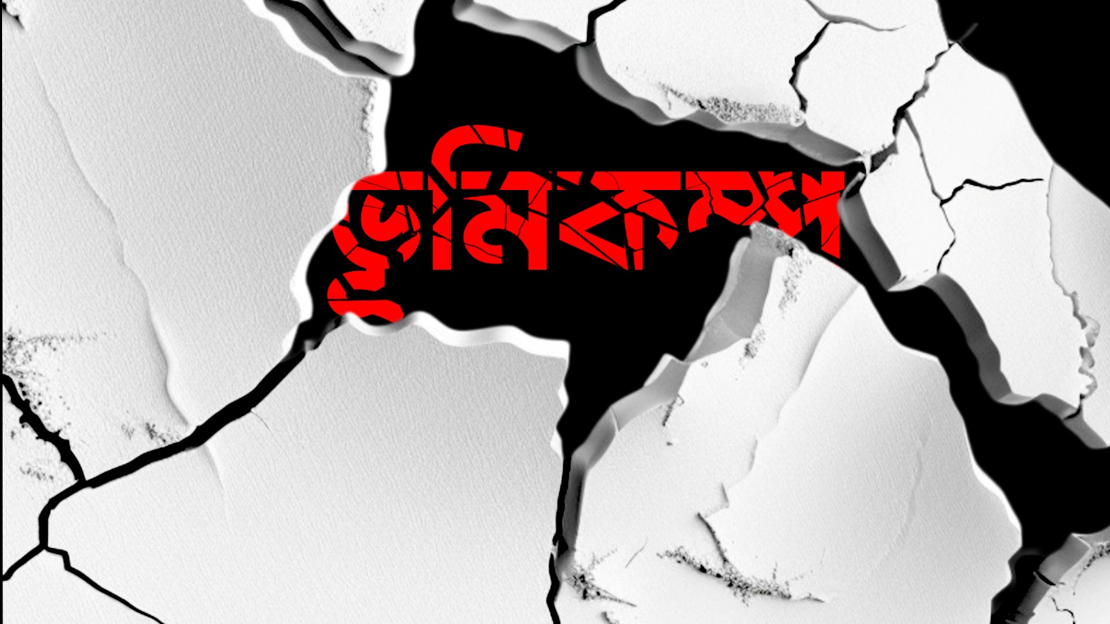 জাপানে ৫.৮ মাত্রার ভূমিকম্প