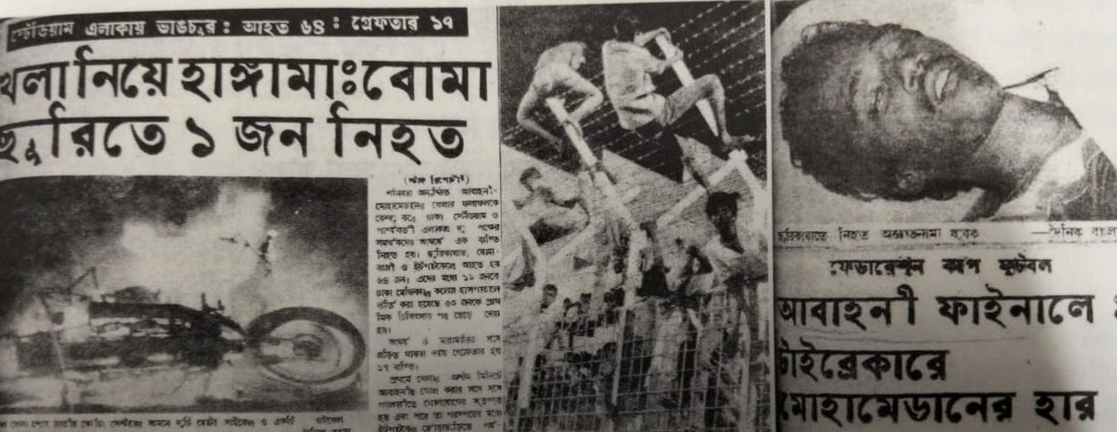 আবাহনী–মোহামেডান নিয়ে উন্মাদনা বিষাদময় পরিস্থিতিও তৈরি করত
