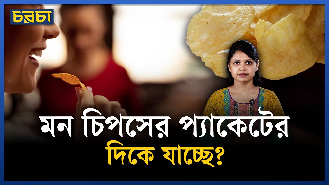 রাক্ষসের মতো খেতে মন চায় কেন