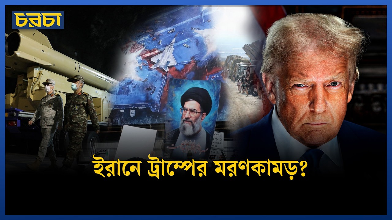 বিশ্বের সবচেয়ে বিপদগ্রস্ত মানুষের নাম ট্রাম্প!