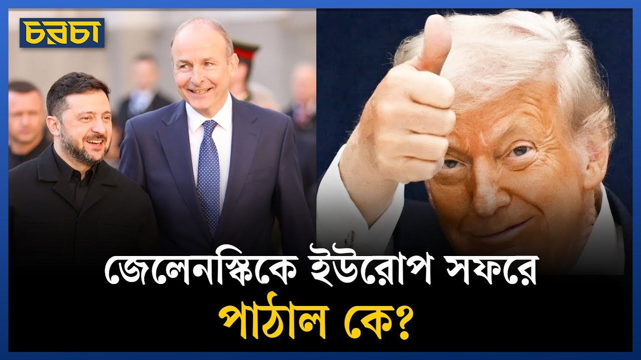 চাপের মুখে ইউরোপে জেলেনস্কি, শীর্ষ নেতাদের সঙ্গে জরুরি বৈঠক