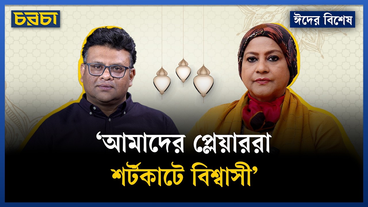 ‘লাইমলাইটে এলেই এ দেশের মানুষ একটু ট্র্যাকলেস হয়ে যায়’