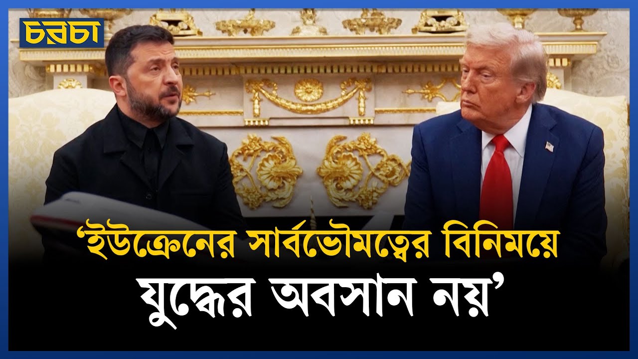 যুদ্ধ থামাতে আপস করবে না ইউক্রেন