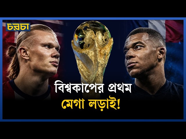 শুধুই এমবাপ্পে বনাম হলান্ড? আরও যেদিকে চোখ রাখবেন