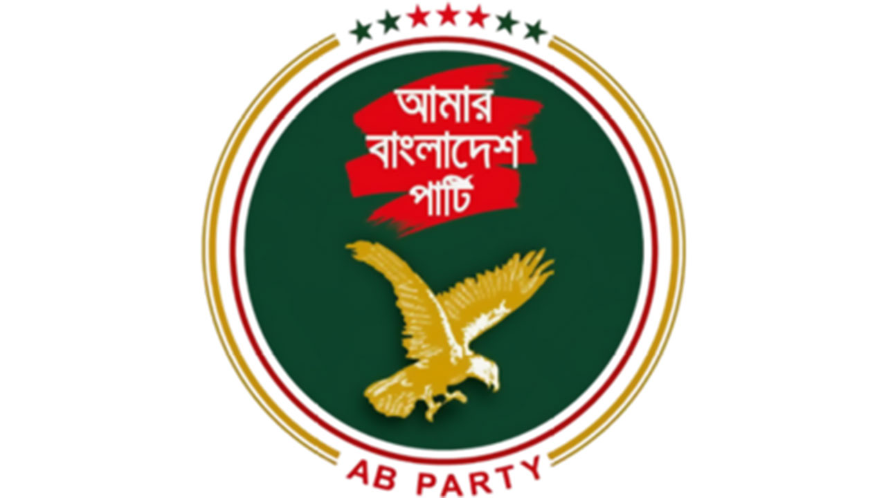 রাষ্ট্রপতির পদত‍্যাগকে স্বাগত জানাল এবি পার্টি
