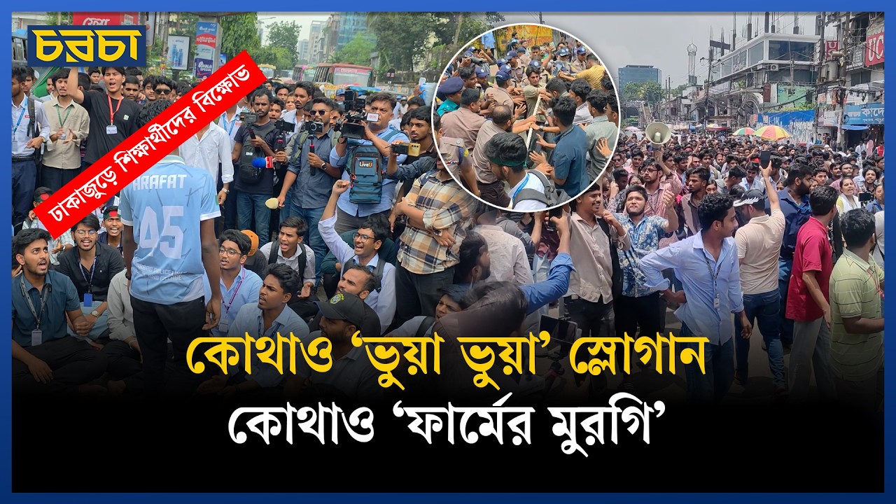‘পরীক্ষা স্থগিত না করে ফার্মের মুরগি কেন বলল?’