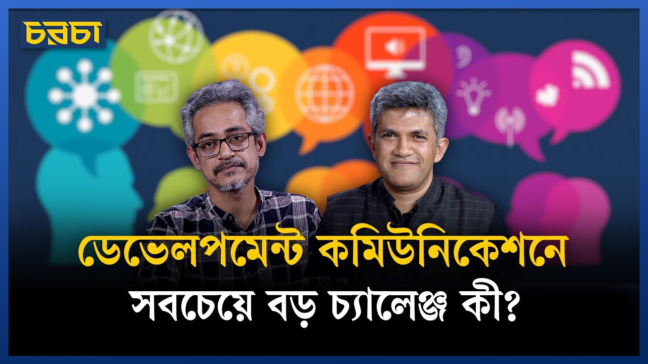 ‘প্রোঅ্যাকটিভ ও রিঅ্যাকটিভ–বোথ ওয়েতে না হলে কমিউনিকেশন কাজ করে না’