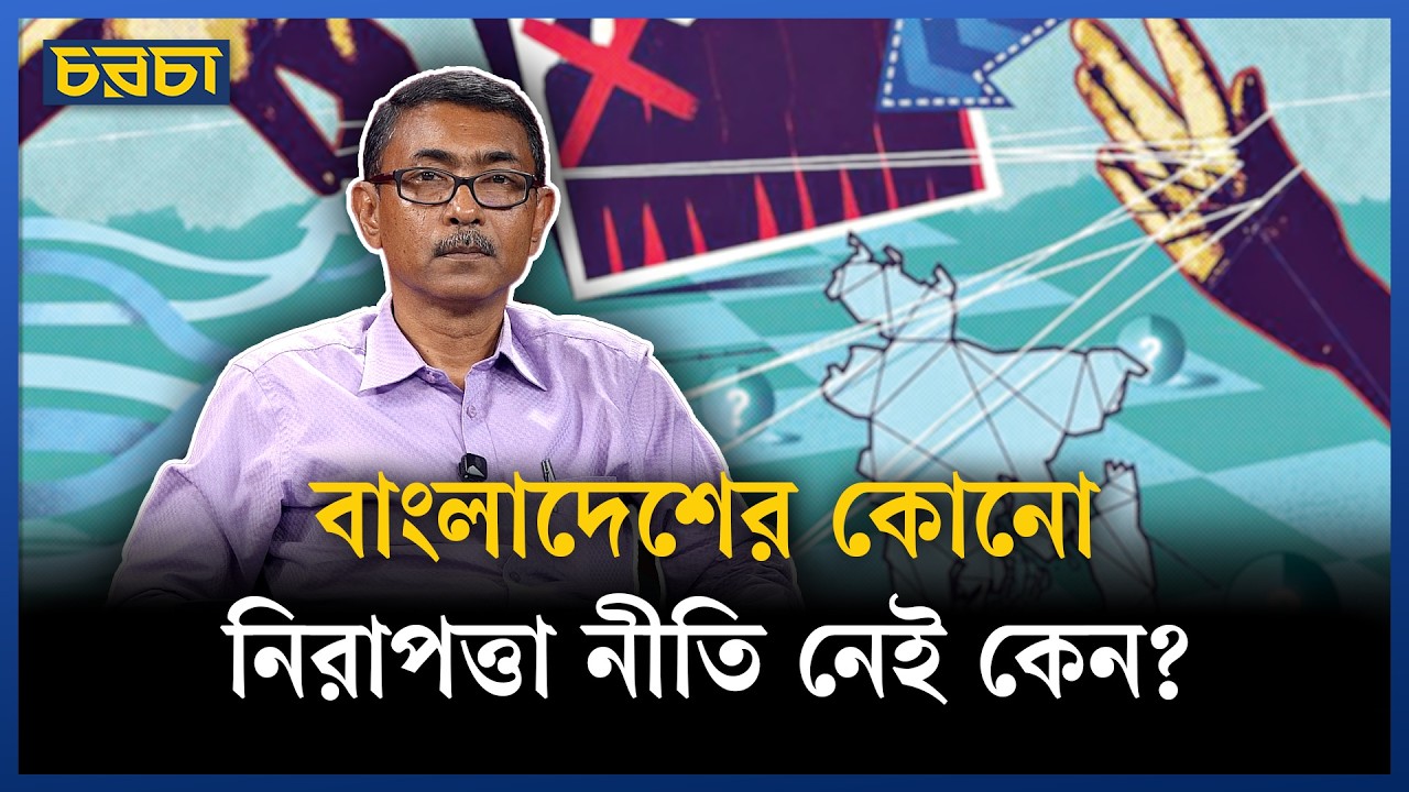 ভারত, চীনের সাথে বাংলাদেশের সম্পর্ক এখনো কেন স্থির হলো না?