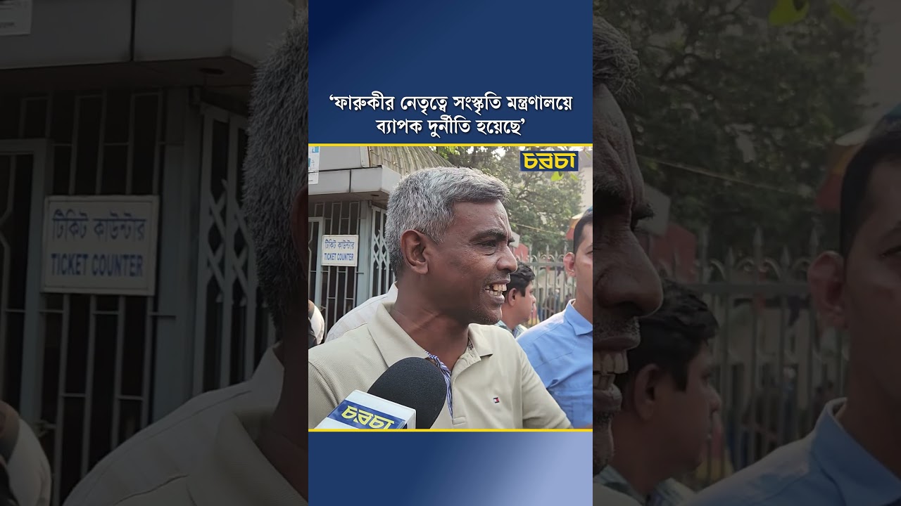 ‘ফারুকীর নেতৃত্বে সংস্কৃতি মন্ত্রণালয়ে ব্যাপক দুর্নীতি হয়েছে’
