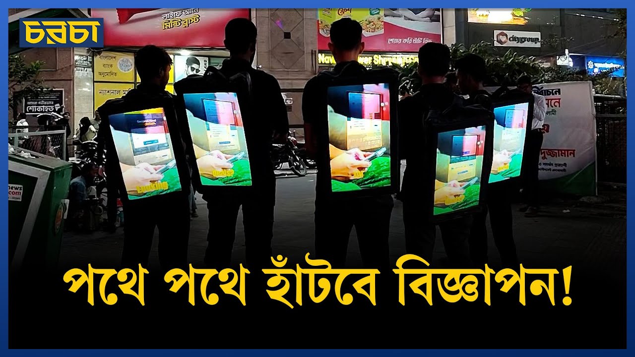 পিঠে পিঠে বিজ্ঞাপন