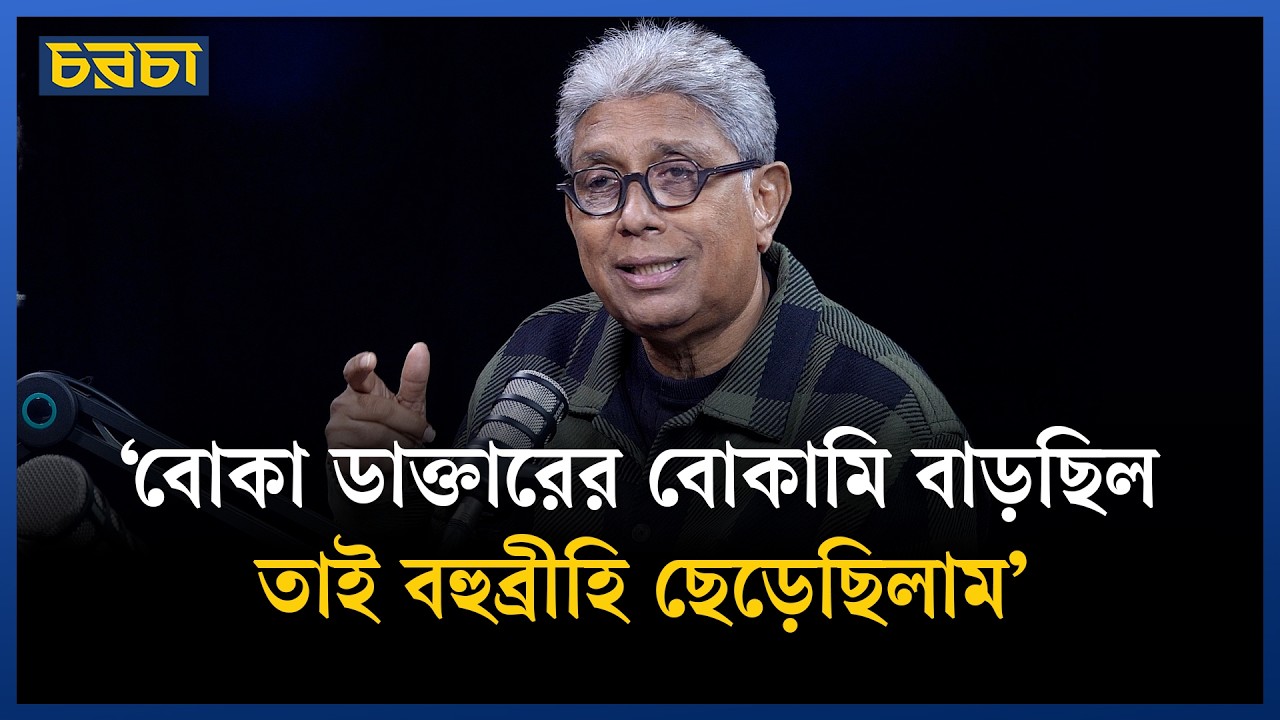 ‘ফরীদি ও আমি, কেউ কারও প্রতিদ্বন্দ্বী ছিলাম না’