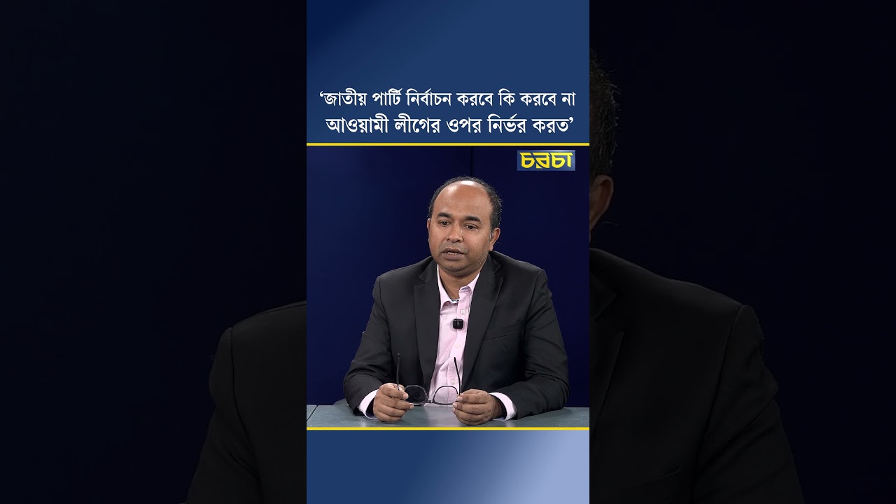 ‘জাতীয় পার্টি নির্বাচন করবে কি করবে না–আওয়ামী লীগের ওপর নির্ভর করত’