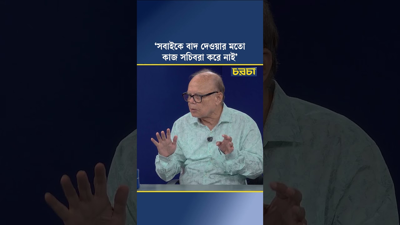‘সবাইকে বাদ দেওয়ার মতো কাজ সচিবরা করে নাই’