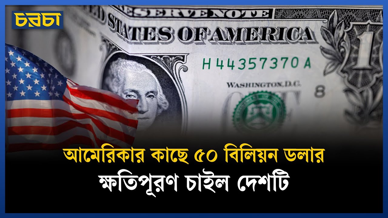 এবার আমেরিকার বিরুদ্ধে রুখে দাঁড়াল নিকারাগুয়া