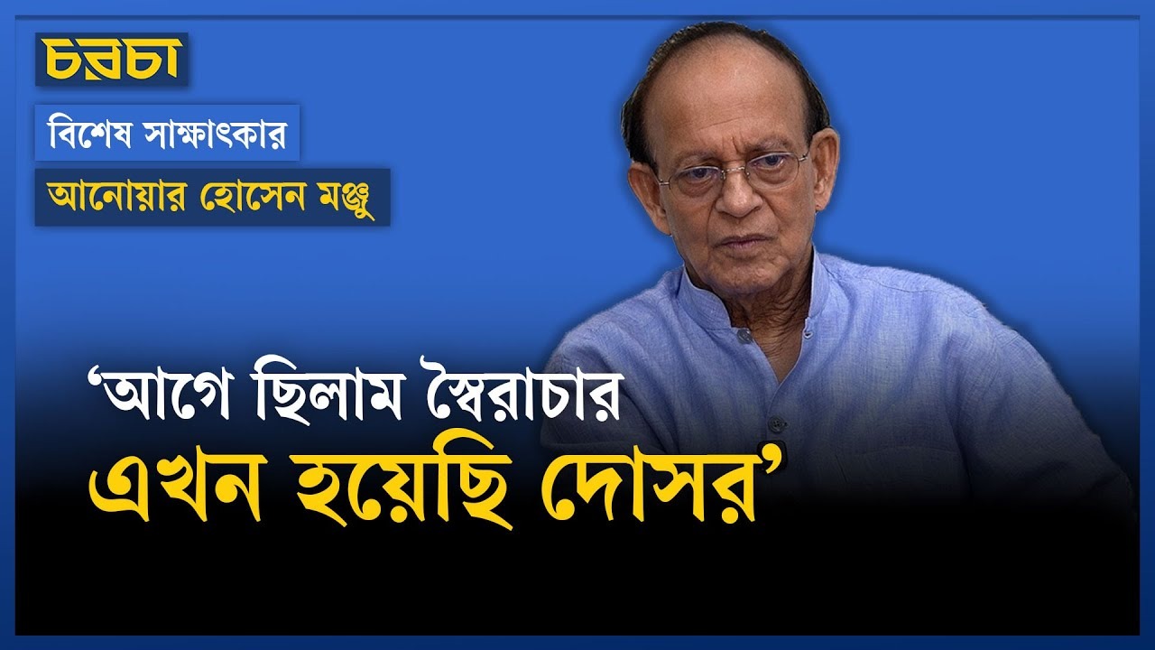 ১৮ দলীয় জোট এনডিএফকে কারা ভয় পাচ্ছে?